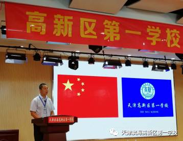 高新区第一学校2017年开学典礼