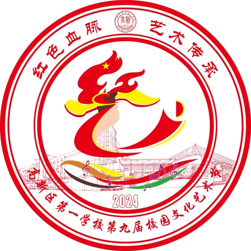 艺术节 | “声”逢盛世，青春当歌——高新区第一学校第九届校园文化艺术节系列活动之校园歌手大赛